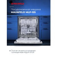 Встраиваемая посудомоечная машина MAUNFELD MLP 12S - Превью изображения №18 — Интернет-магазин 55texno.by