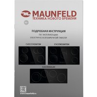 Варочная панель MAUNFELD CVCE904DLBK - Превью изображения №5 — Интернет-магазин 55texno.by