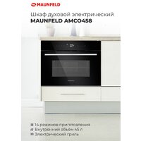 Электрический духовой шкаф MAUNFELD AMCO458GW - Превью изображения №14 — Интернет-магазин 55texno.by