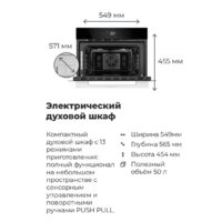 Электрический духовой шкаф MAUNFELD AMCO458GB - Превью изображения №21 — Интернет-магазин 55texno.by