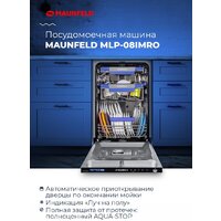 Встраиваемая посудомоечная машина MAUNFELD MLP-08IMRO - Превью изображения №21 — Интернет-магазин 55texno.by