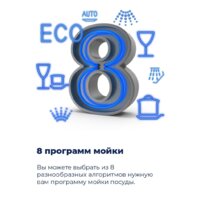Встраиваемая посудомоечная машина MAUNFELD MLP-08IMRO - Превью изображения №28 — Интернет-магазин 55texno.by