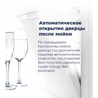 Встраиваемая посудомоечная машина MAUNFELD MLP-08IMRO - Превью изображения №22 — Интернет-магазин 55texno.by