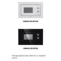 Микроволновая печь MAUNFELD MBMO.20.1PGW - Превью изображения №23 — Интернет-магазин 55texno.by