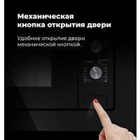 Микроволновая печь MAUNFELD MBMO.20.1PGW - Превью изображения №28 — Интернет-магазин 55texno.by