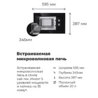 Микроволновая печь MAUNFELD MBMO.20.1PGW - Превью изображения №22 — Интернет-магазин 55texno.by