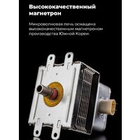 Микроволновая печь MAUNFELD MBMO.20.1PGW - Превью изображения №16 — Интернет-магазин 55texno.by