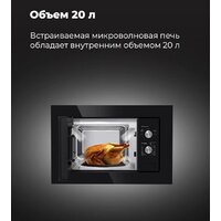 Микроволновая печь MAUNFELD MBMO.20.1PGW - Превью изображения №24 — Интернет-магазин 55texno.by