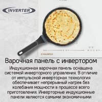 Варочная панель MAUNFELD CVI594SB2BKF Inverter - Превью изображения №10 — Интернет-магазин 55texno.by