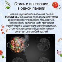Варочная панель MAUNFELD CVI594SB2BKF Inverter - Превью изображения №8 — Интернет-магазин 55texno.by