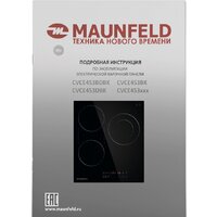 Варочная панель MAUNFELD CVCE453BDBK - Превью изображения №9 — Интернет-магазин 55texno.by