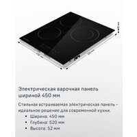 Варочная панель MAUNFELD CVCE453BDBK - Превью изображения №13 — Интернет-магазин 55texno.by