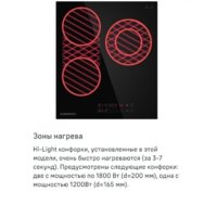 Варочная панель MAUNFELD CVCE453BDBK - Превью изображения №15 — Интернет-магазин 55texno.by