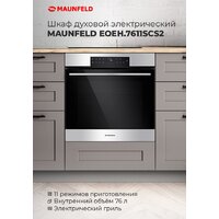 Электрический духовой шкаф MAUNFELD EOEH.7611SCB - Превью изображения №18 — Интернет-магазин 55texno.by