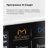 Стиральная машина MAUNFELD MFWM148WH01 - Превью изображения №25 — Интернет-магазин 55texno.by