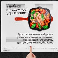 Варочная панель MAUNFELD CVI594SF2BKD Inverter - Превью изображения №13 — Интернет-магазин 55texno.by