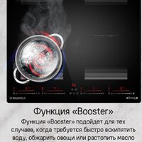 Варочная панель MAUNFELD CVI594SF2BKD Inverter - Превью изображения №16 — Интернет-магазин 55texno.by