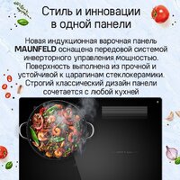 Варочная панель MAUNFELD CVI594SF2BKD Inverter - Превью изображения №8 — Интернет-магазин 55texno.by