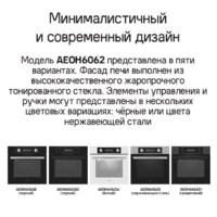 Электрический духовой шкаф MAUNFELD AEOH6062S - Превью изображения №24 — Интернет-магазин 55texno.by